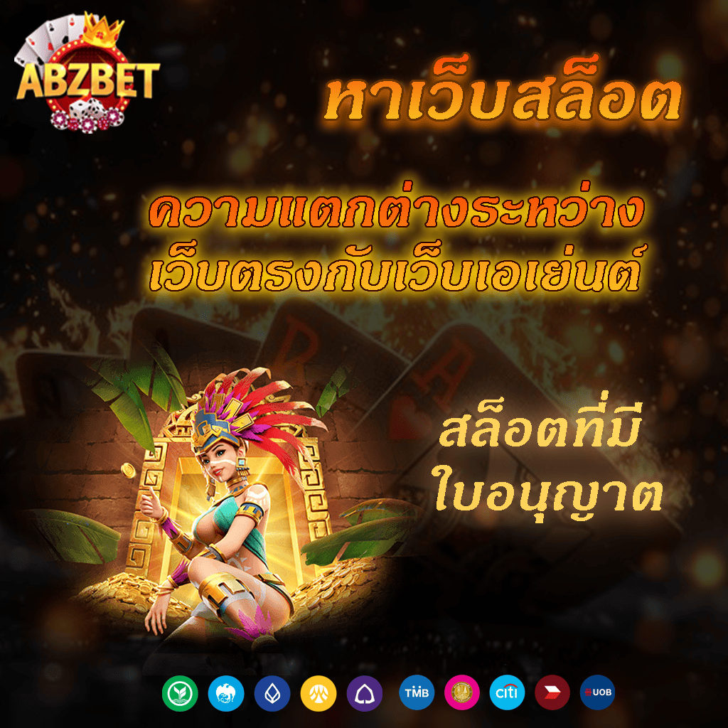 เทคนิค หาเว็บสล็อต ที่เชื่อถือได้ในปี 2025