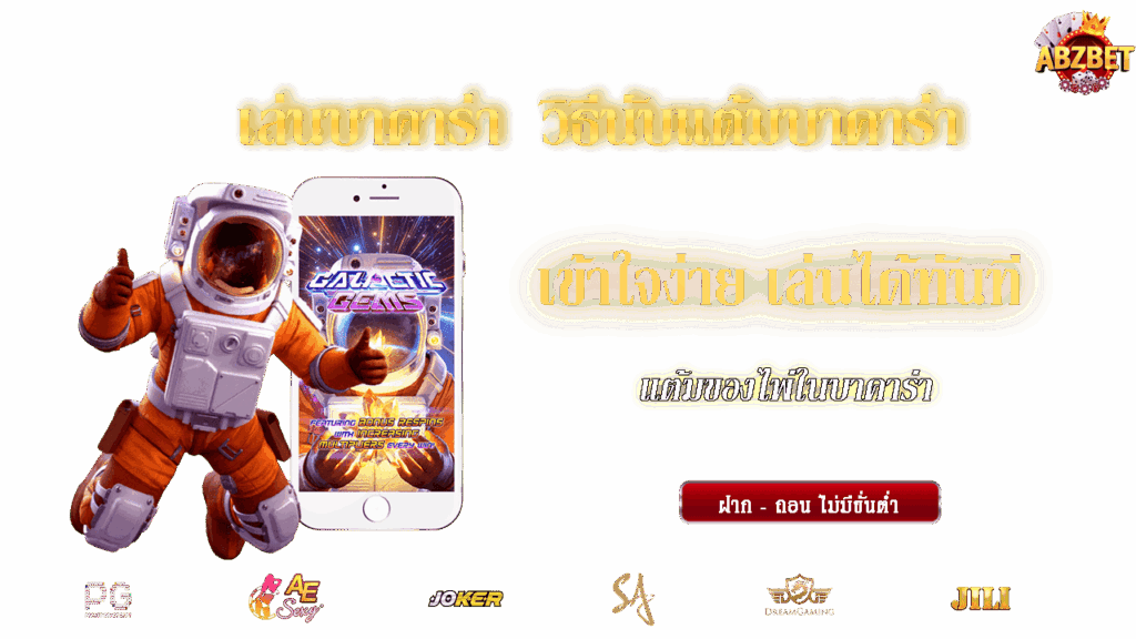 เล่นบาคาร่า ทดลองเล่นบาคาร่า ก่อนเริ่มเดมพันจริง