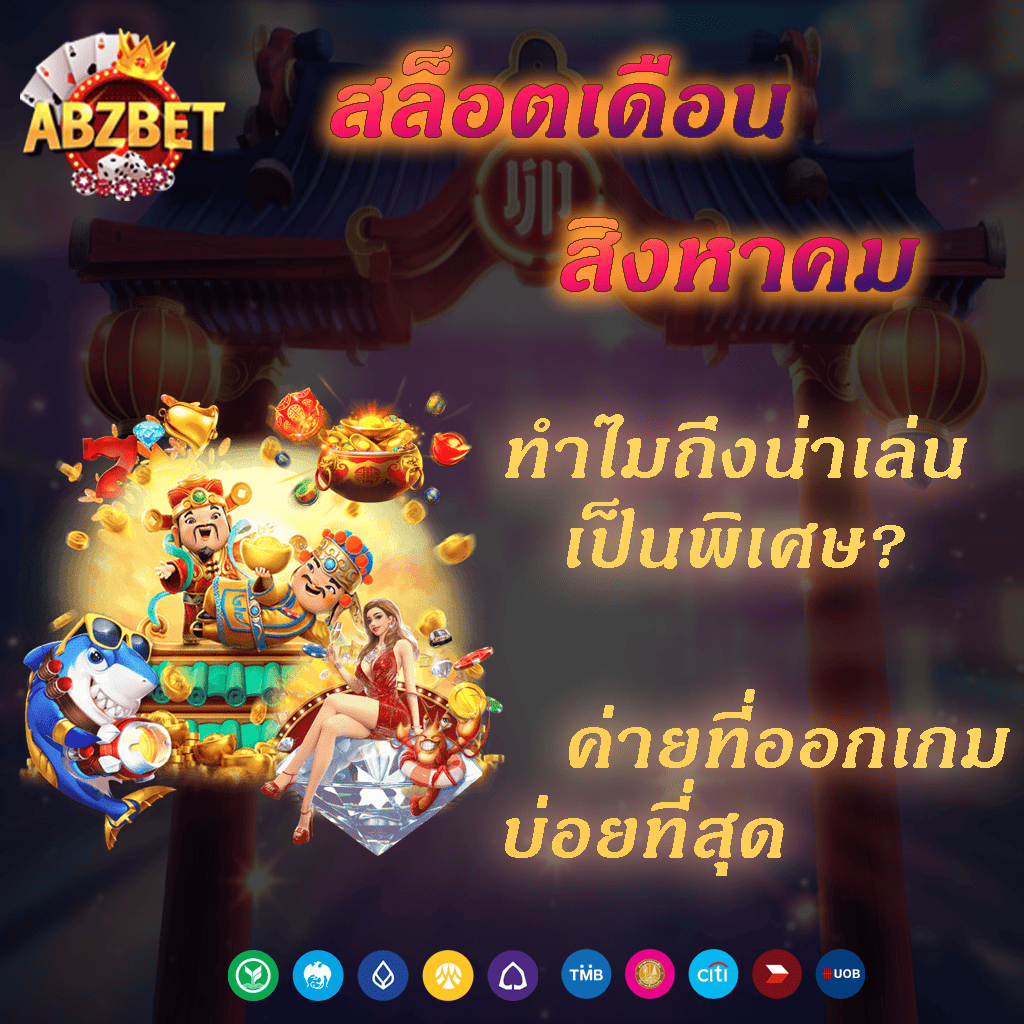 สล็อตเดือนสิงหาคม PG Soft รวม 5 เกมสล็อต น่าเล่น